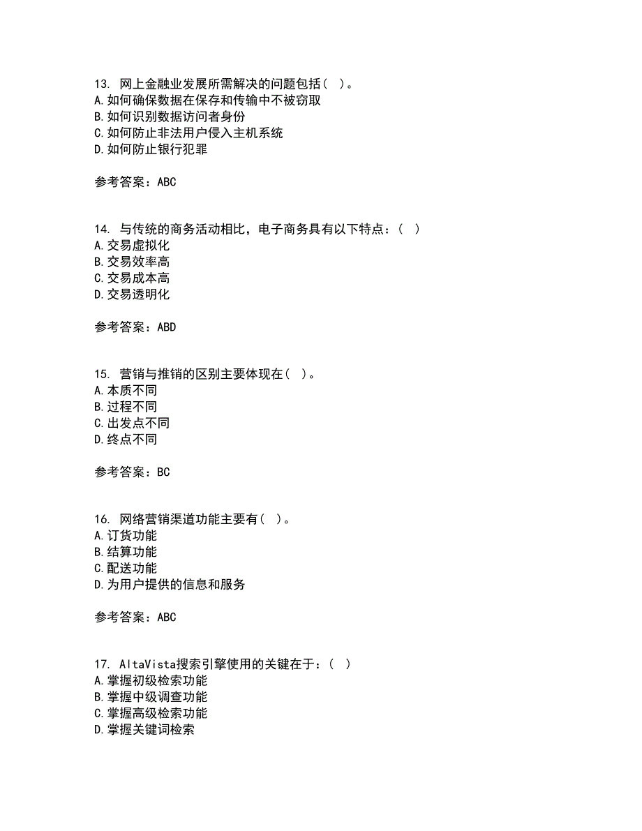 北京交通大学22春《电子商务概论》补考试题库答案参考20_第4页