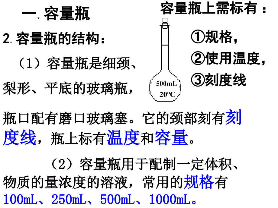 一定物质的量浓度溶液的配制方法_第3页