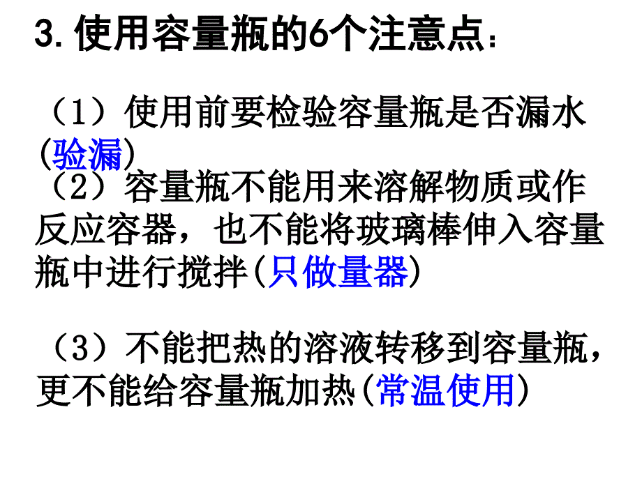 一定物质的量浓度溶液的配制方法_第4页