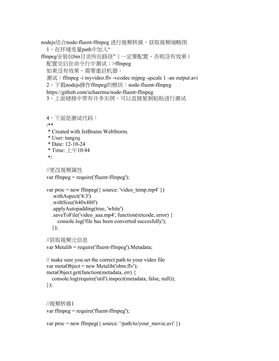 nodejs结合nodefluentffmpeg 进行视频转换,获取视频缩略图_第1页