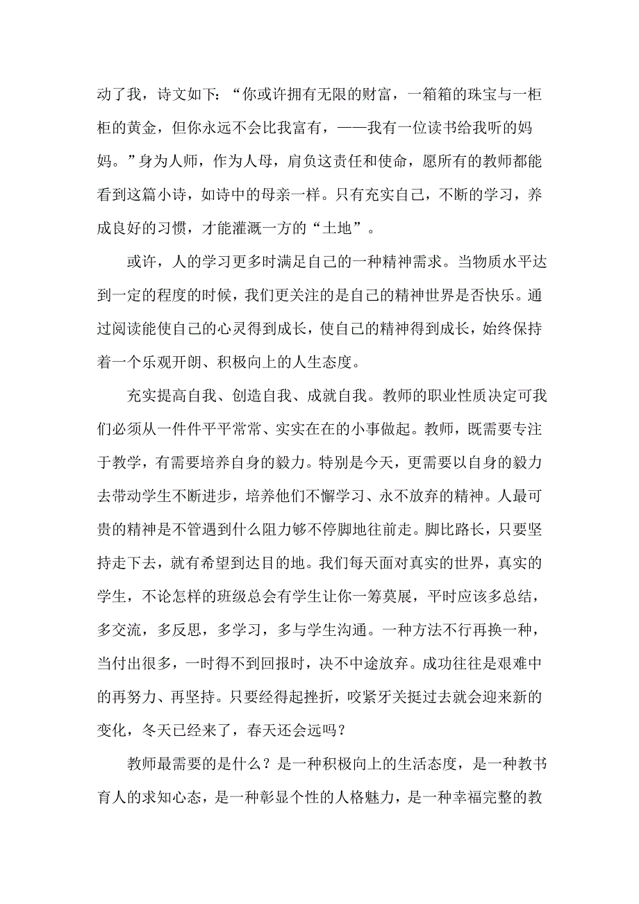 做一位幸福的教师.doc_第4页