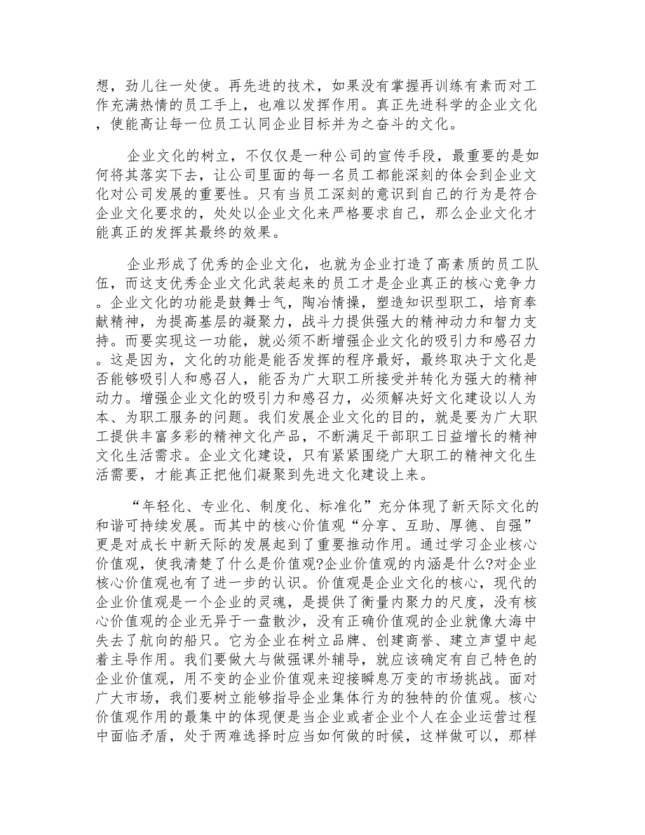 2022年学习企业文化个人心得体会_第3页