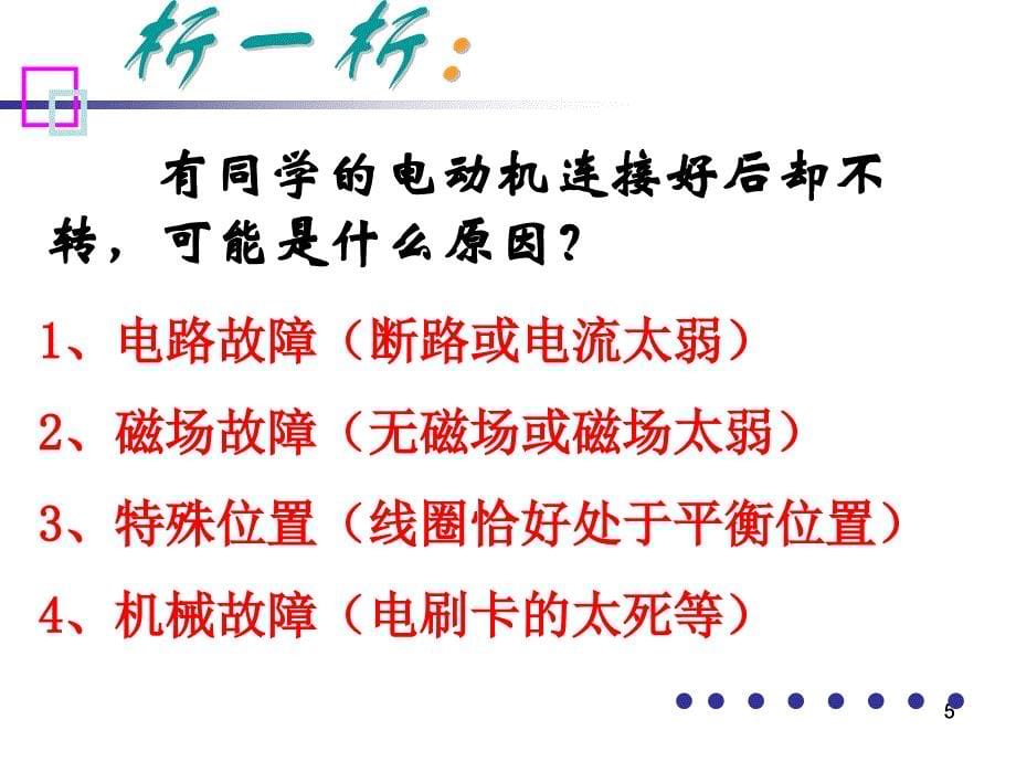 四安装直流电动机模型_第5页