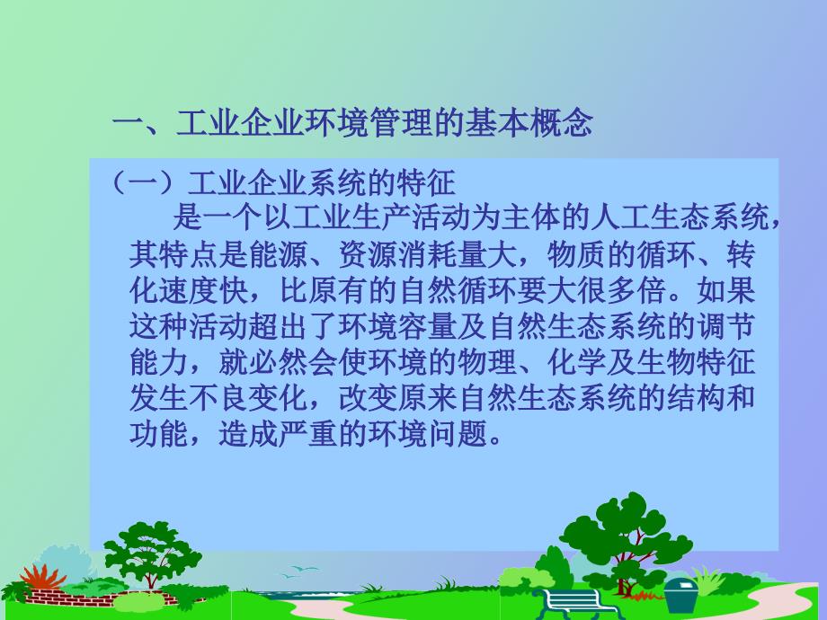 工业企业系统的特征_第2页