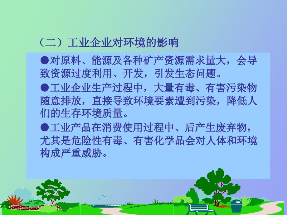 工业企业系统的特征_第3页