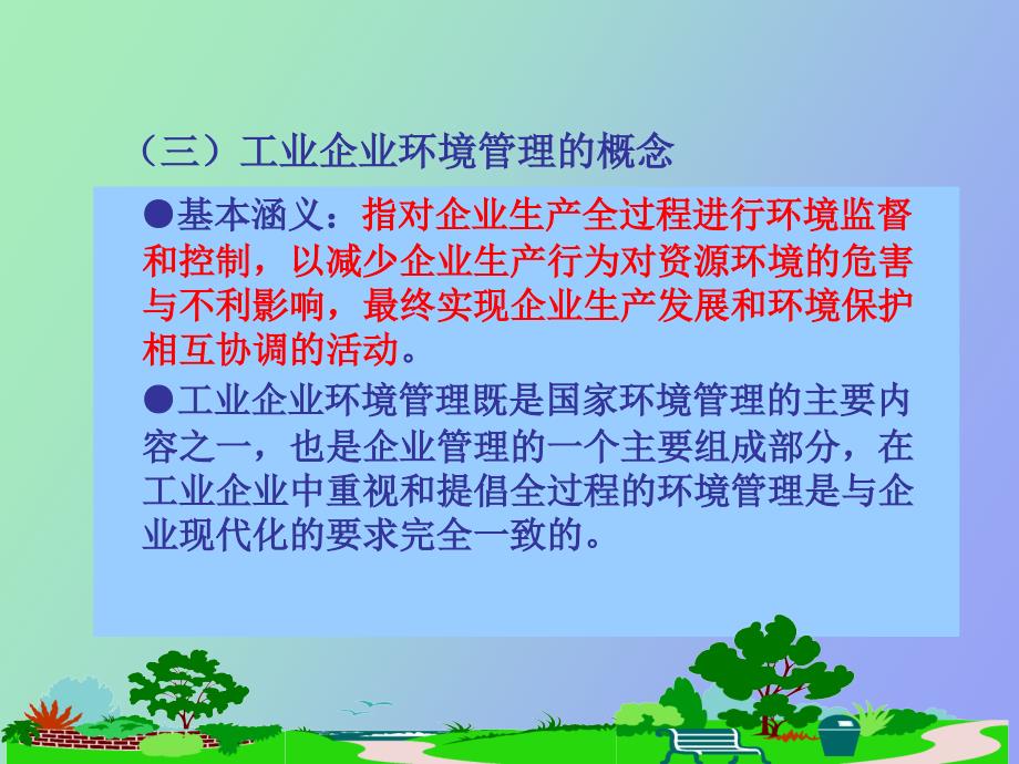 工业企业系统的特征_第4页