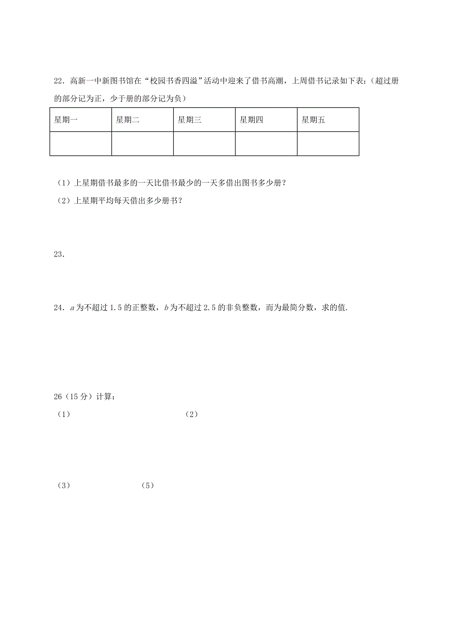 七年级数学上册 第一章 有理数单元练习十四（新版）新人教版_第3页