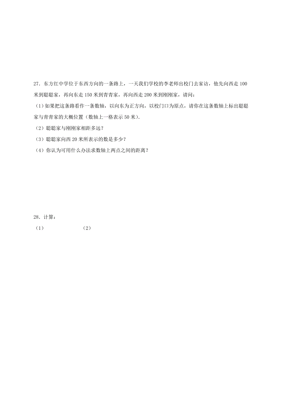 七年级数学上册 第一章 有理数单元练习十四（新版）新人教版_第4页