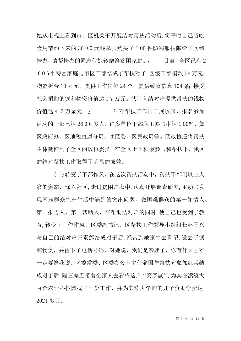 组织部长在结对帮扶工作会的讲话_第3页