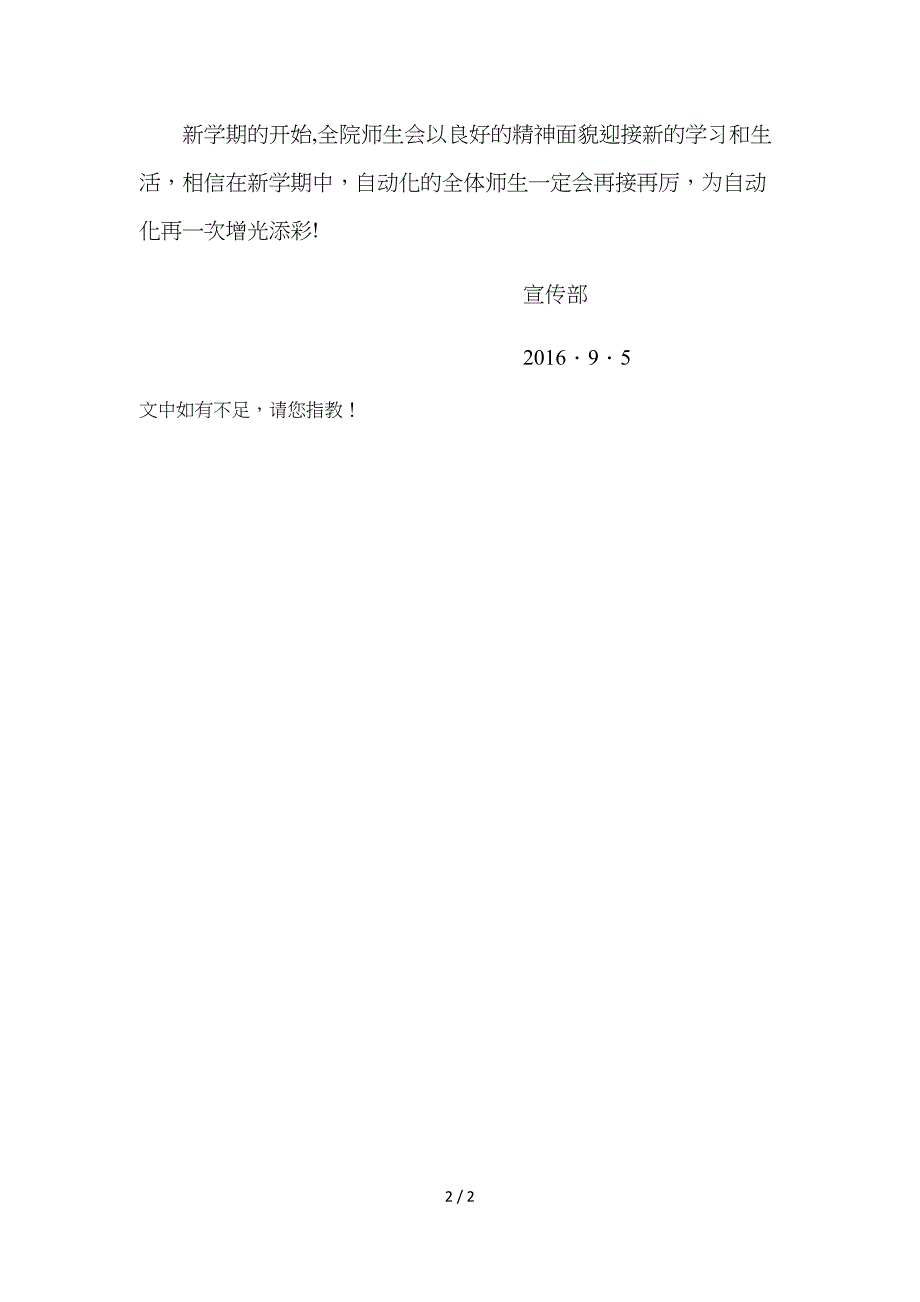 9月份升旗仪式宣传稿_第2页