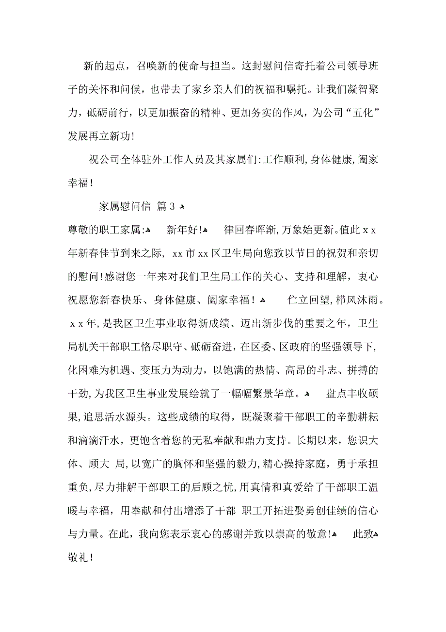 家属慰问信范文汇编七篇_第4页