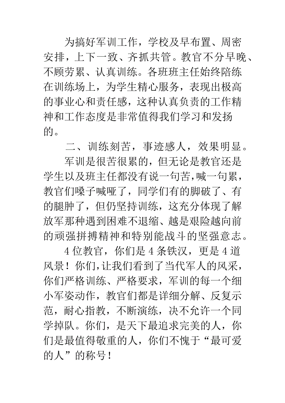 初一学期总结军训方面.docx_第4页