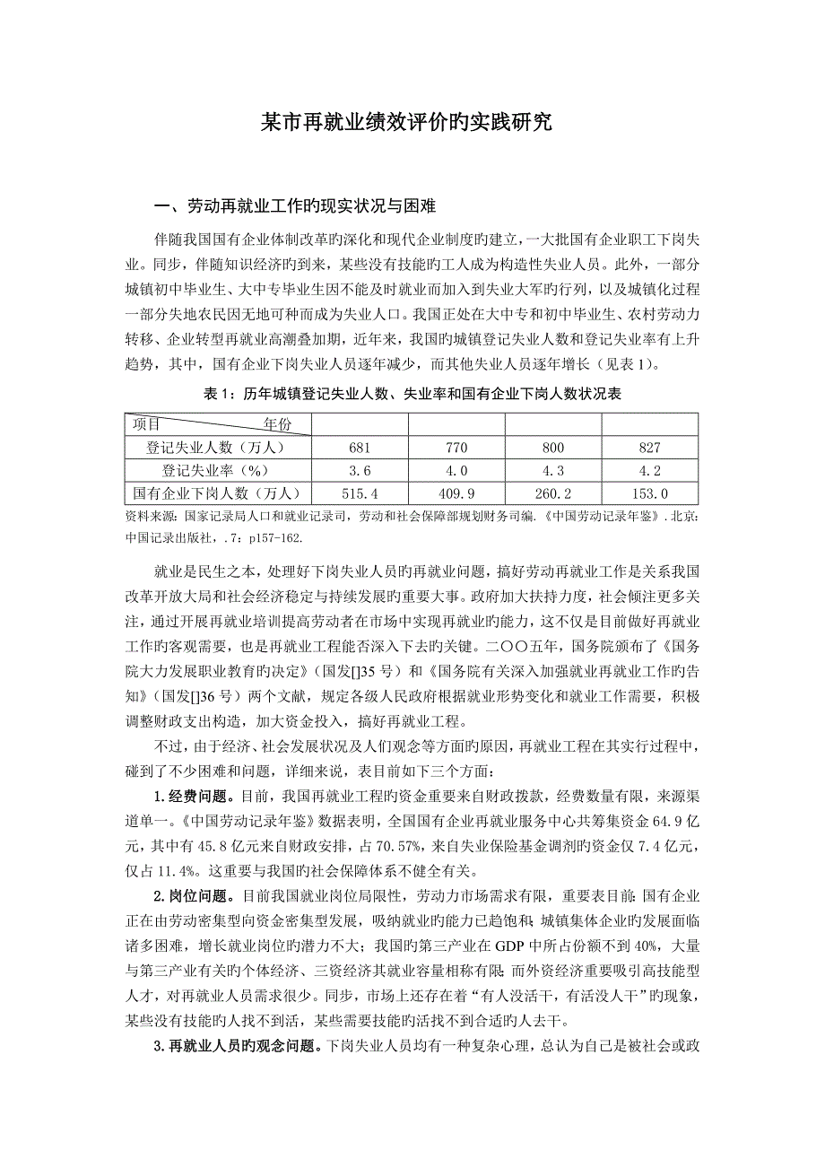 制度创新提升再就业工程绩效_第1页