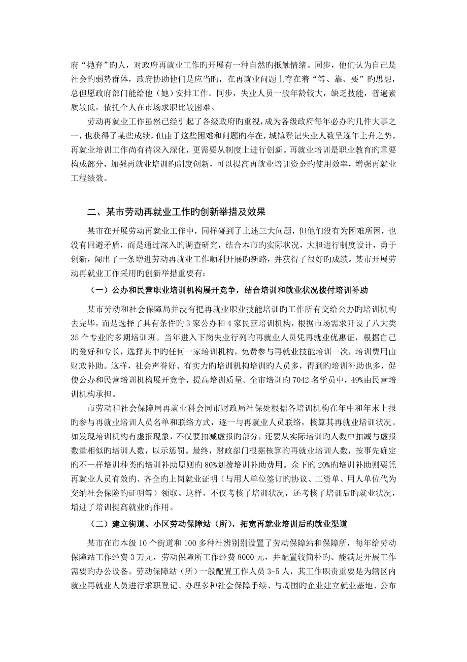 制度创新提升再就业工程绩效_第2页