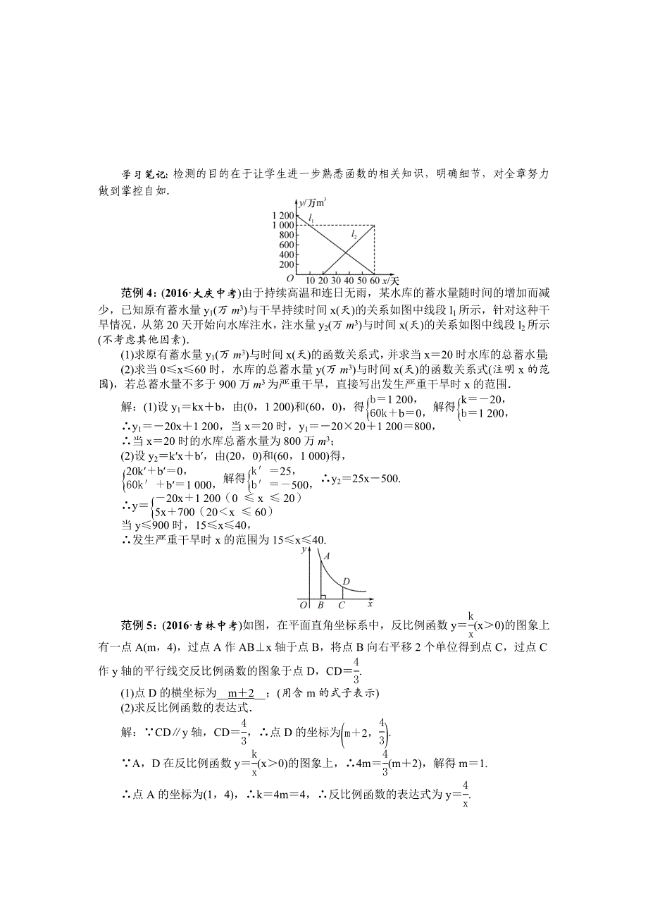 [最新]华师版八年级数学下册名师导学案：第17章复习与小结_第3页