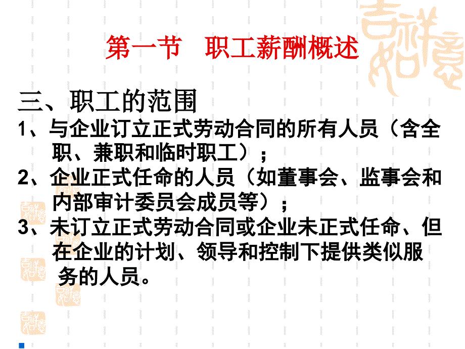 第9号准则---职工薪酬课件_第4页