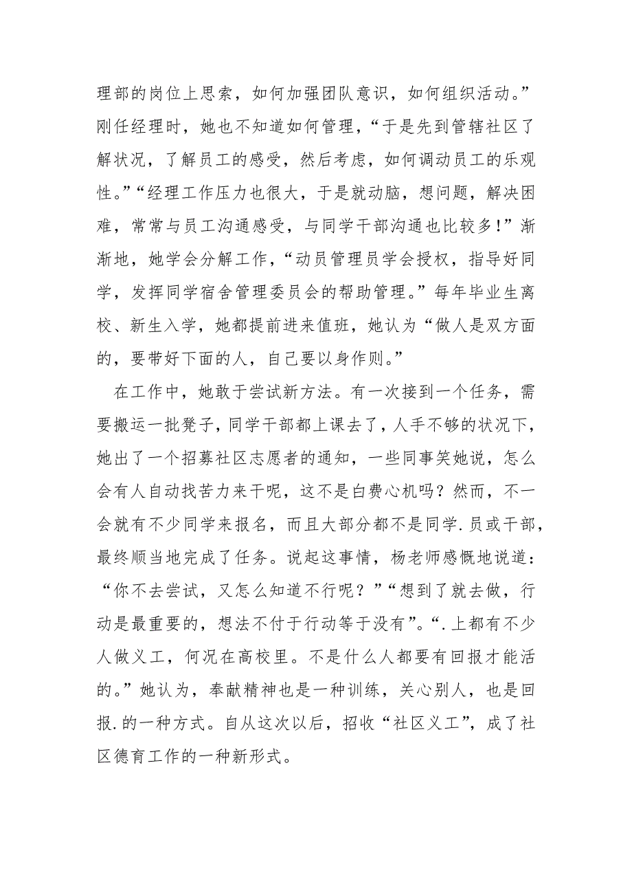 【优秀同学公寓管理制度】优秀同学公寓管理员事迹材料_第3页