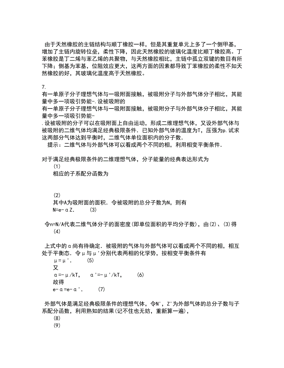 21春《数学物理方法》离线作业一辅导答案55_第3页