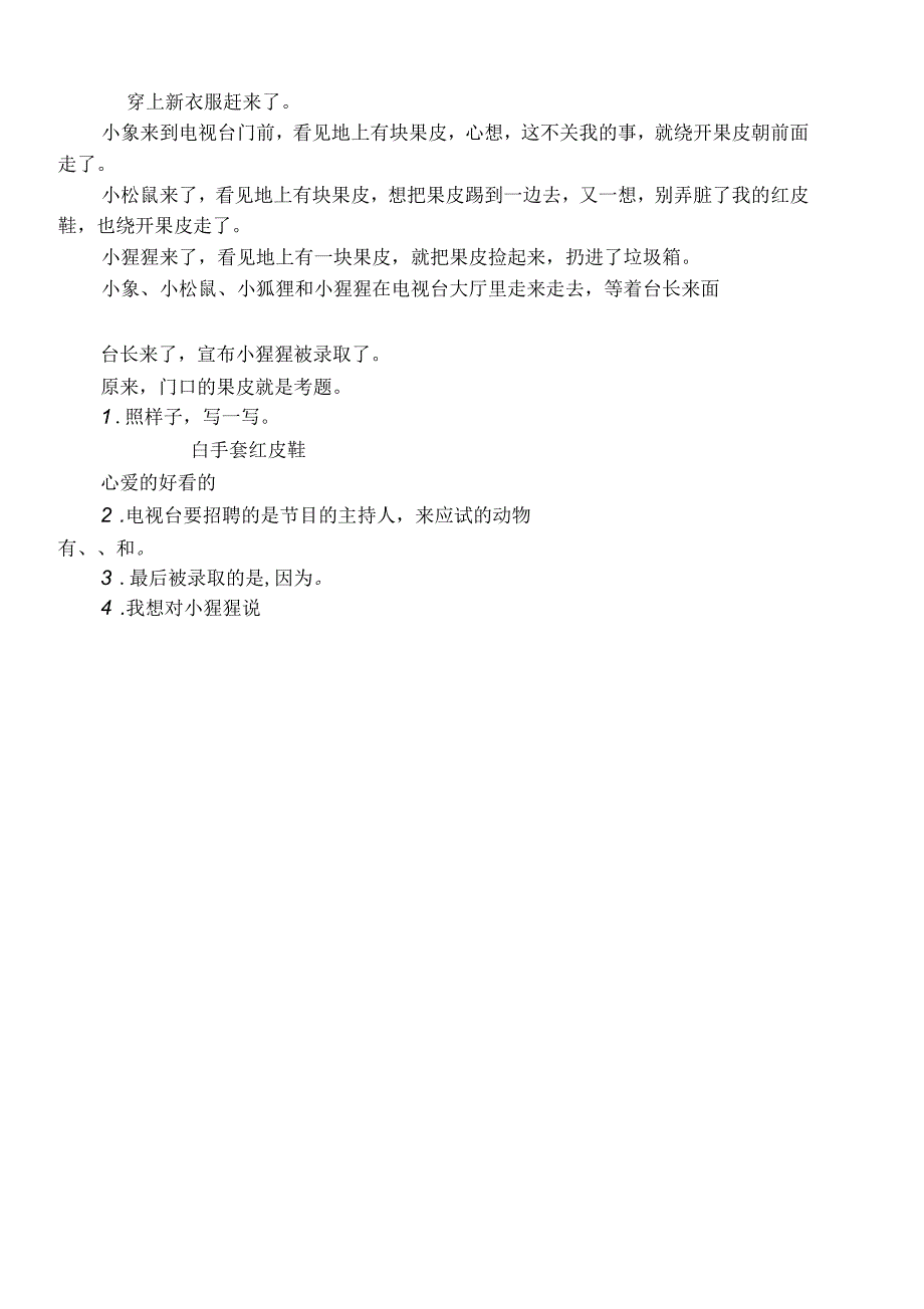 西小苏教版二年级下册语文期末试卷四_第3页