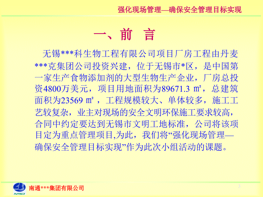 强化现场管理确保安全管理目标实现QC成果1_第3页