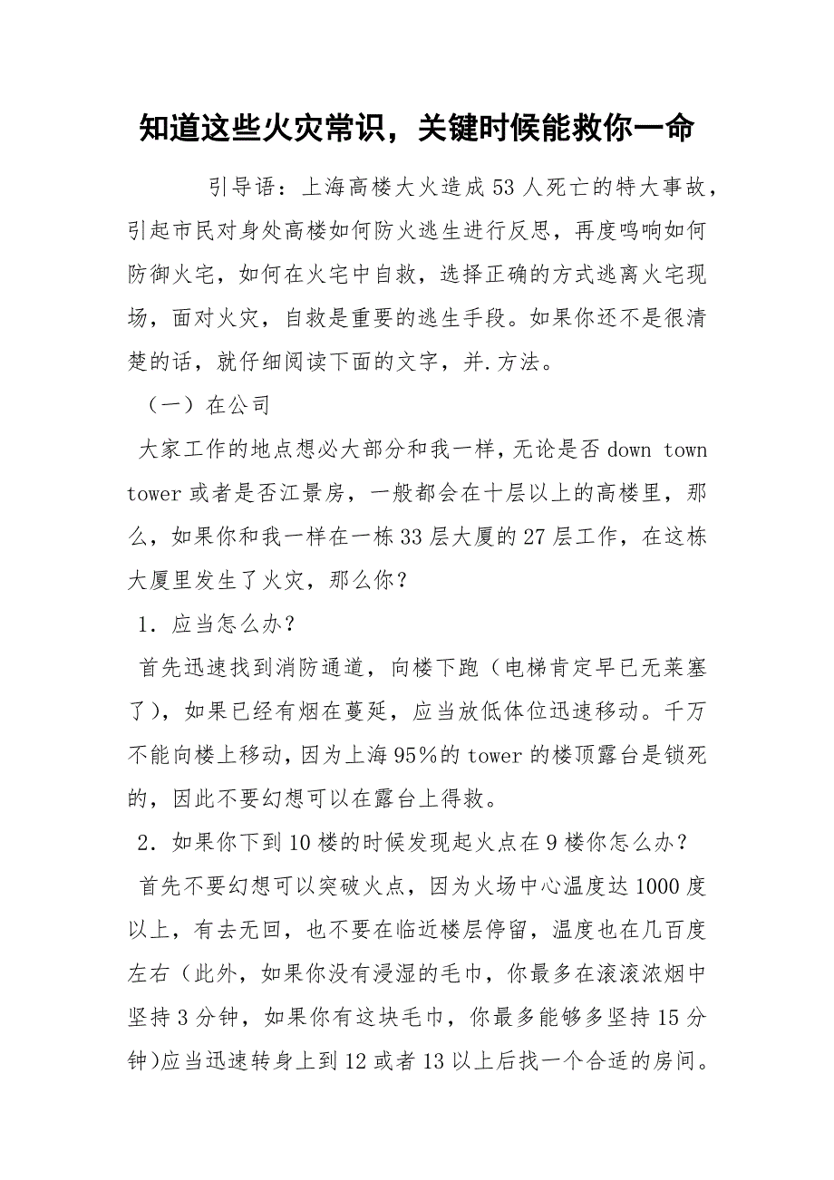 知道这些火灾常识关键时候能救你一命_第1页