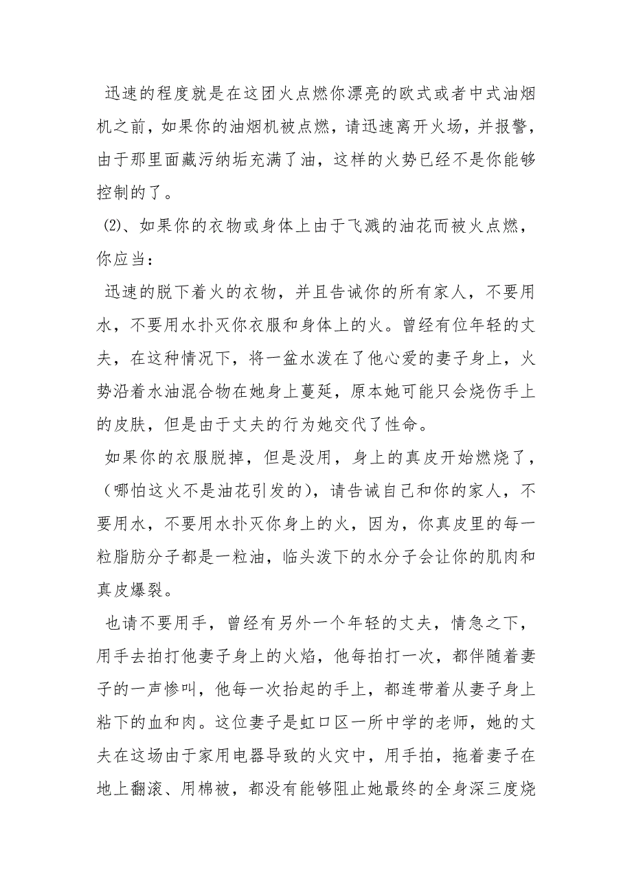 知道这些火灾常识关键时候能救你一命_第4页