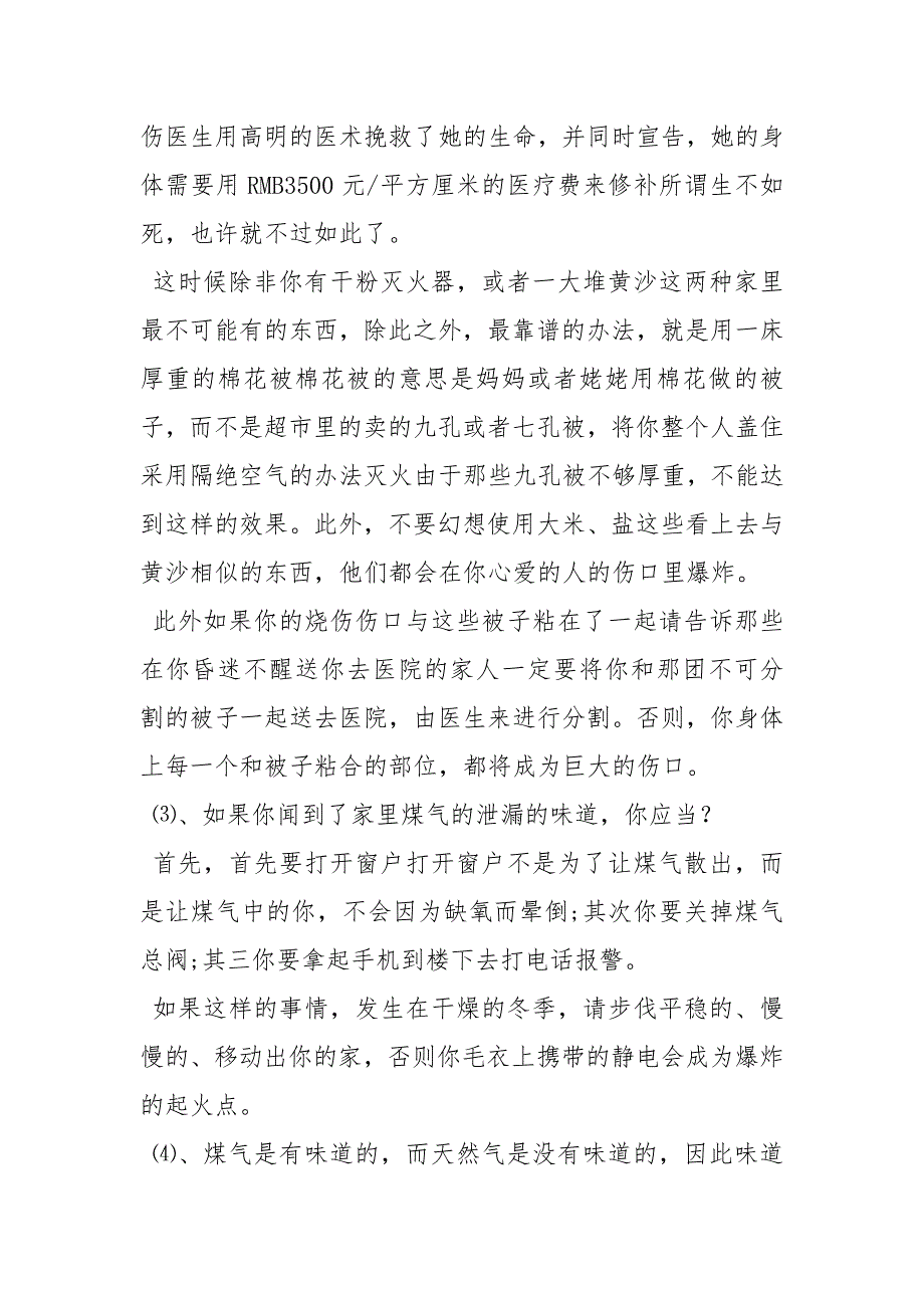 知道这些火灾常识关键时候能救你一命_第5页