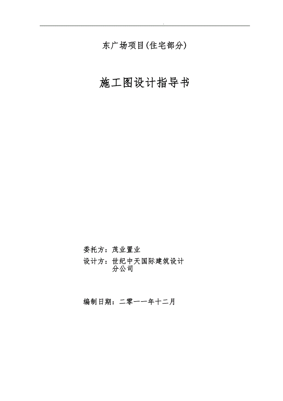 广场项目施工图设计指导书培训资料全_第2页