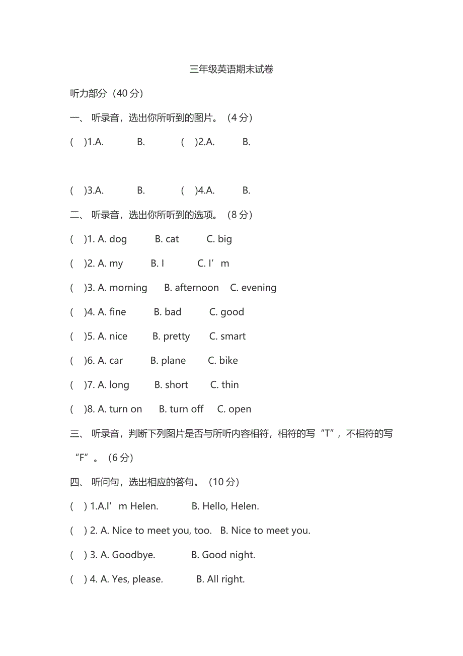 英语期末试卷.docx_第1页