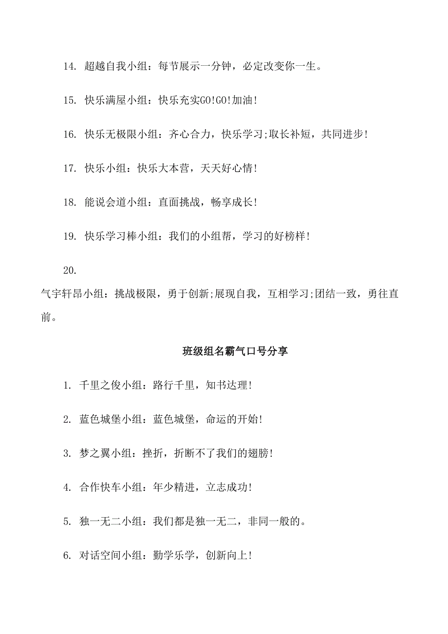 班级组名霸气口号_第3页