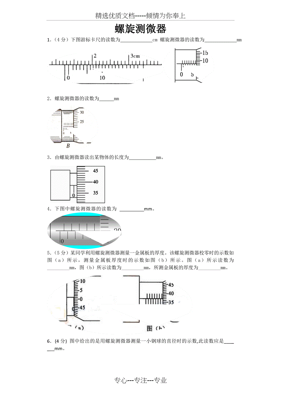 螺旋测微器专项训练含答案_第1页