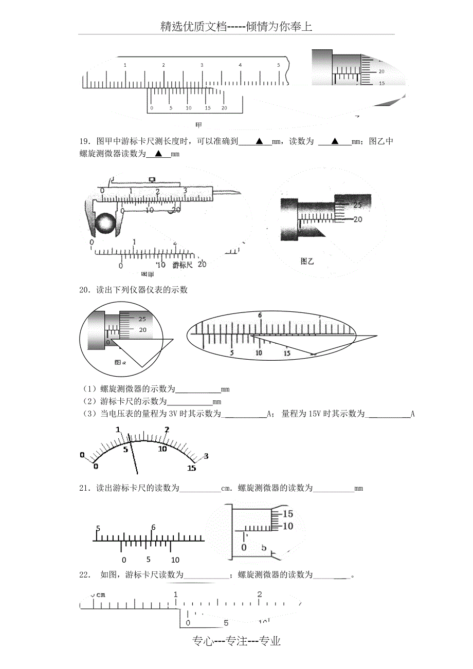 螺旋测微器专项训练含答案_第4页