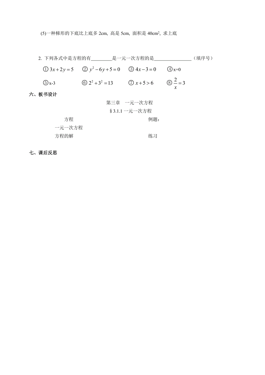 初一数学教案方程_第3页
