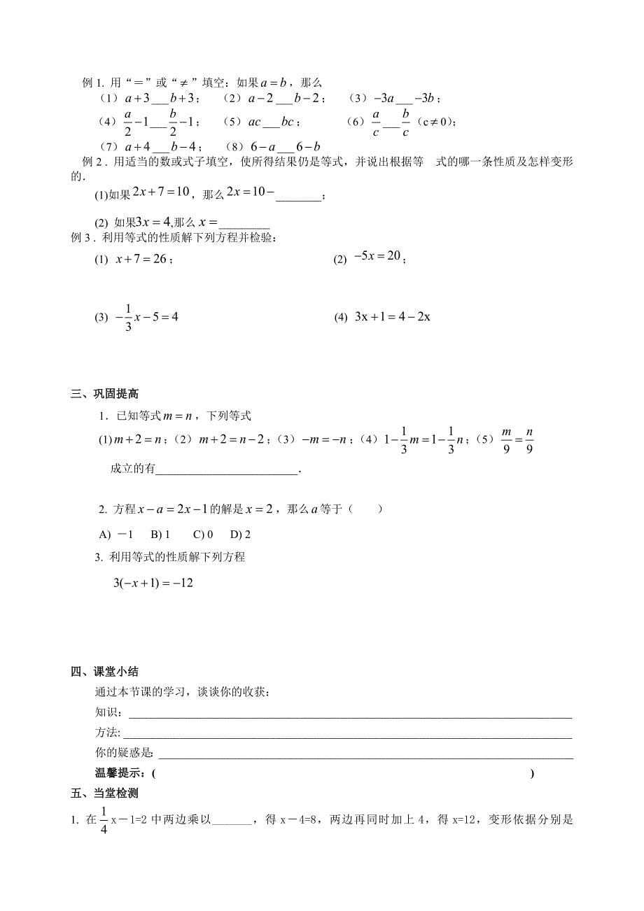 初一数学教案方程_第5页