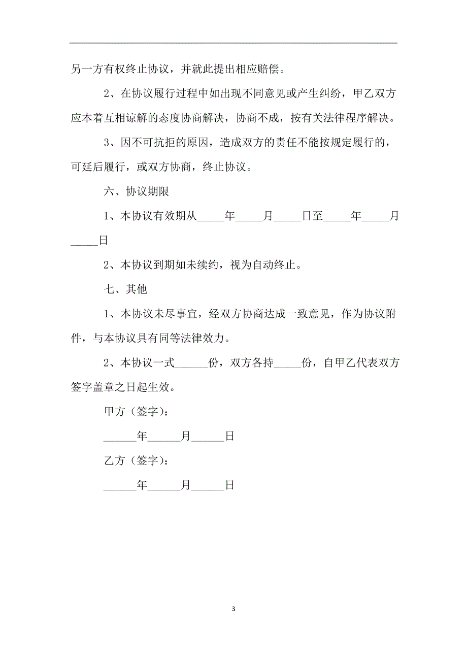 代理课程合作协议范本2019新整理版.doc_第3页