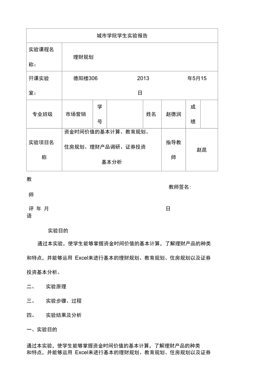 理财规划实训报告_第2页