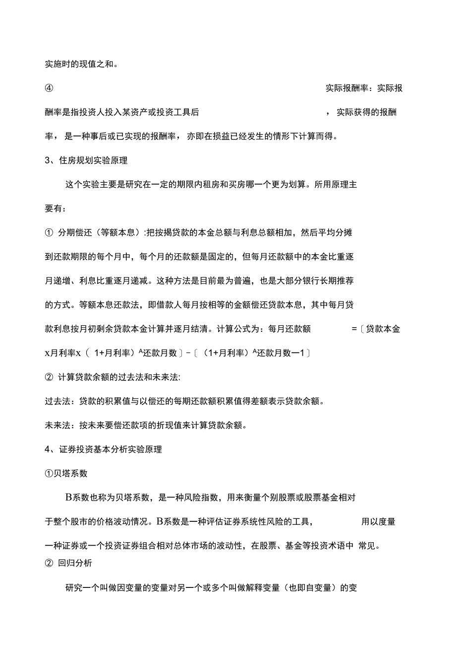 理财规划实训报告_第4页