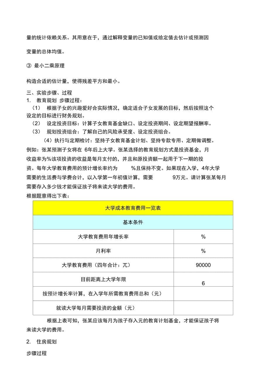 理财规划实训报告_第5页