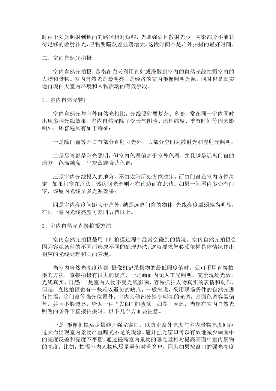 单反相机自然光线下拍摄技巧_第2页