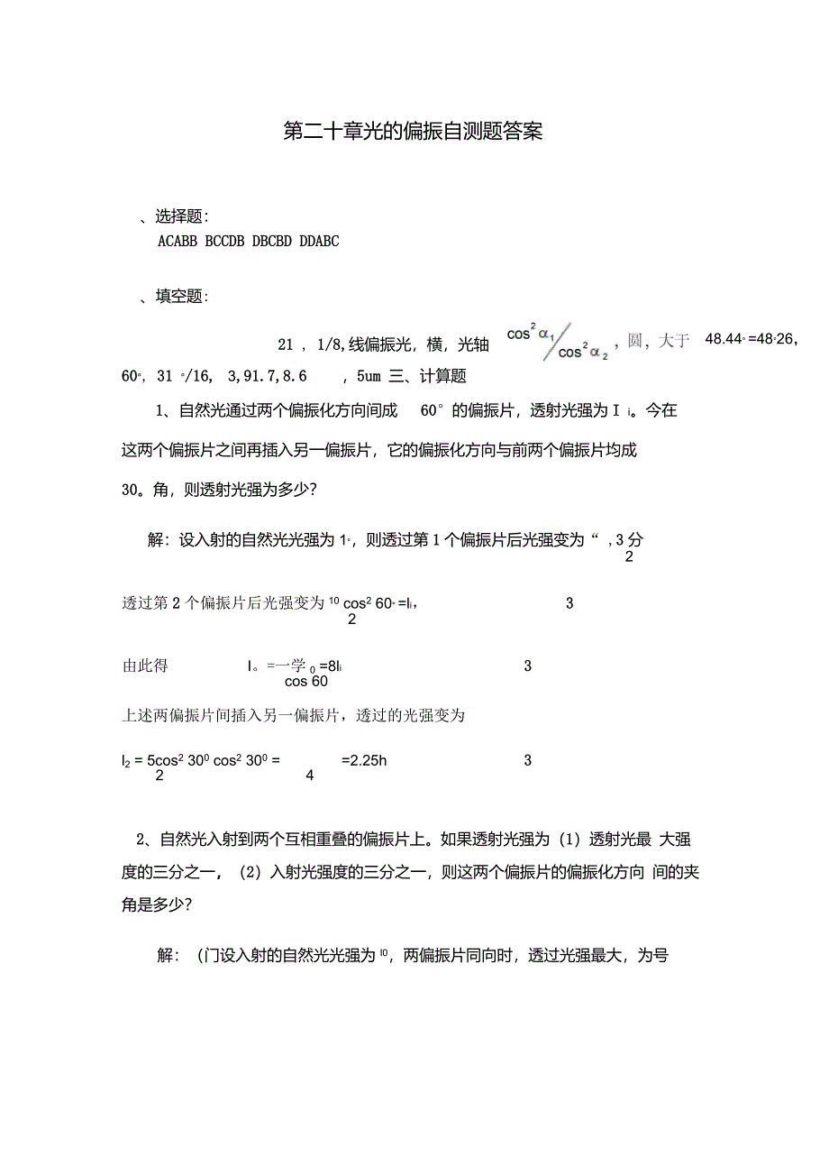 第二十章光的偏振自测题答案_第1页