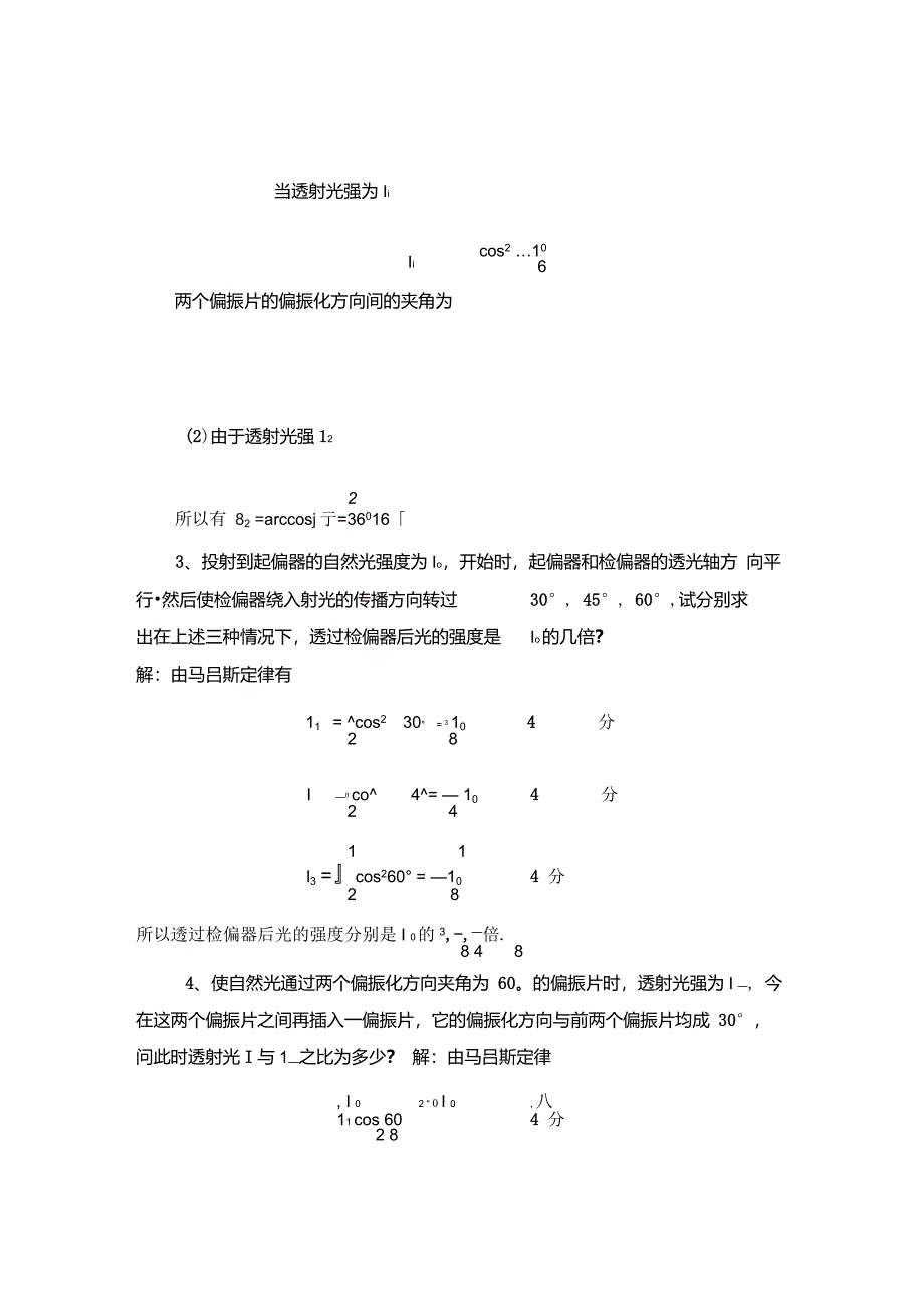 第二十章光的偏振自测题答案_第2页