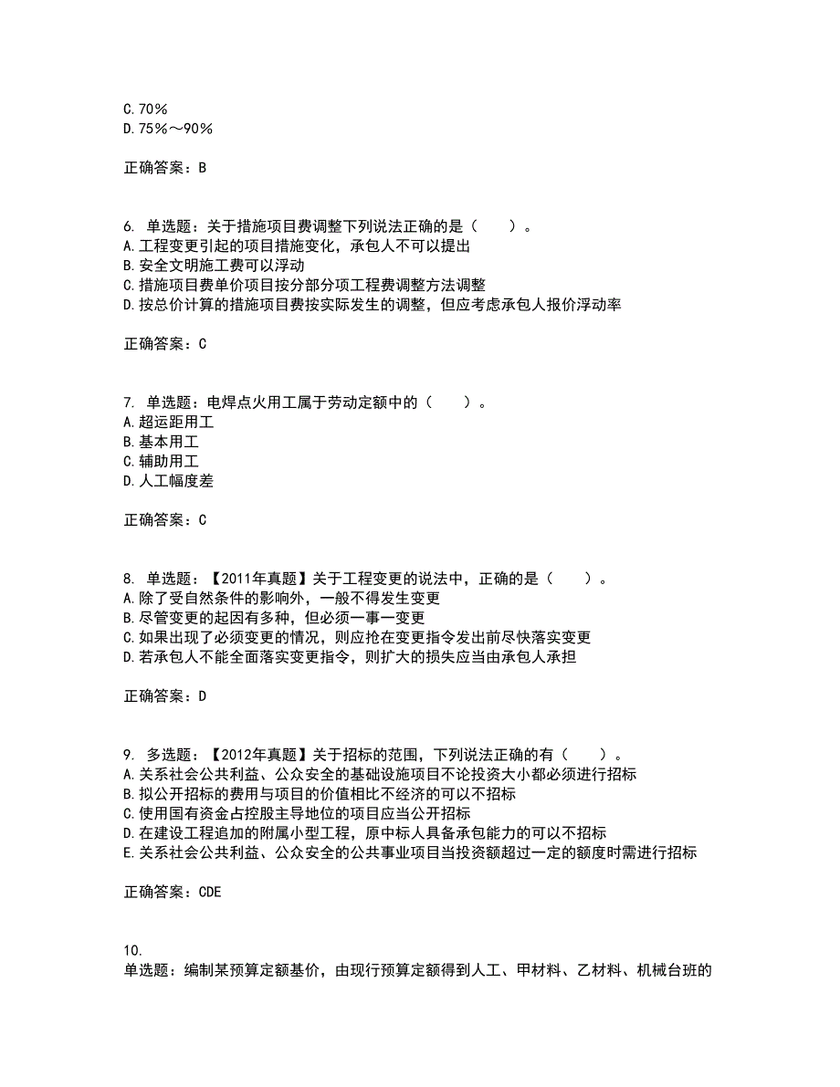 造价工程师《建设工程计价》考试历年真题汇总含答案参考29_第2页