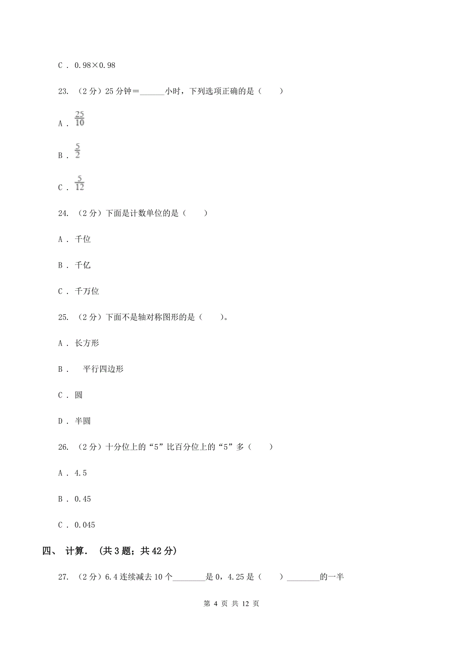 西师大版小学四年级下学期第三次月考数学试卷D卷_第4页