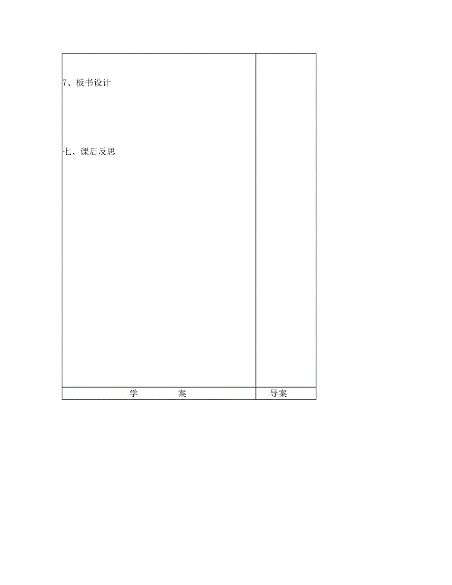 4课我的“长生果“.doc_第4页