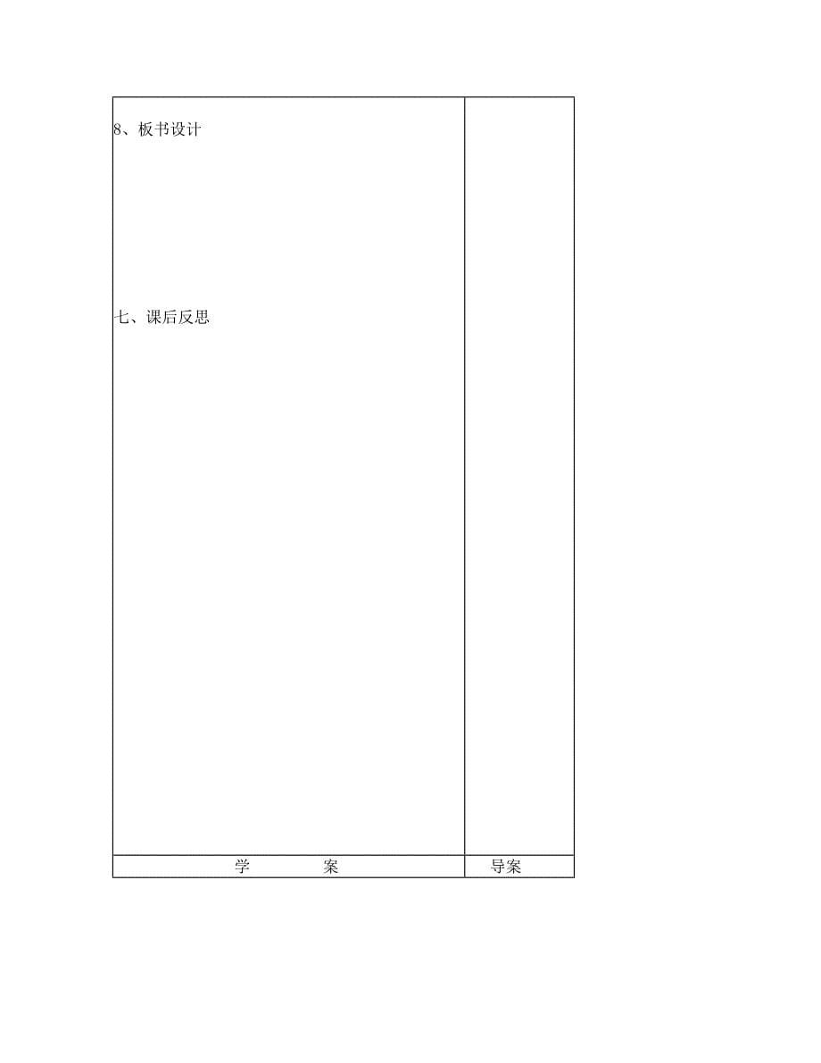 4课我的“长生果“.doc_第5页