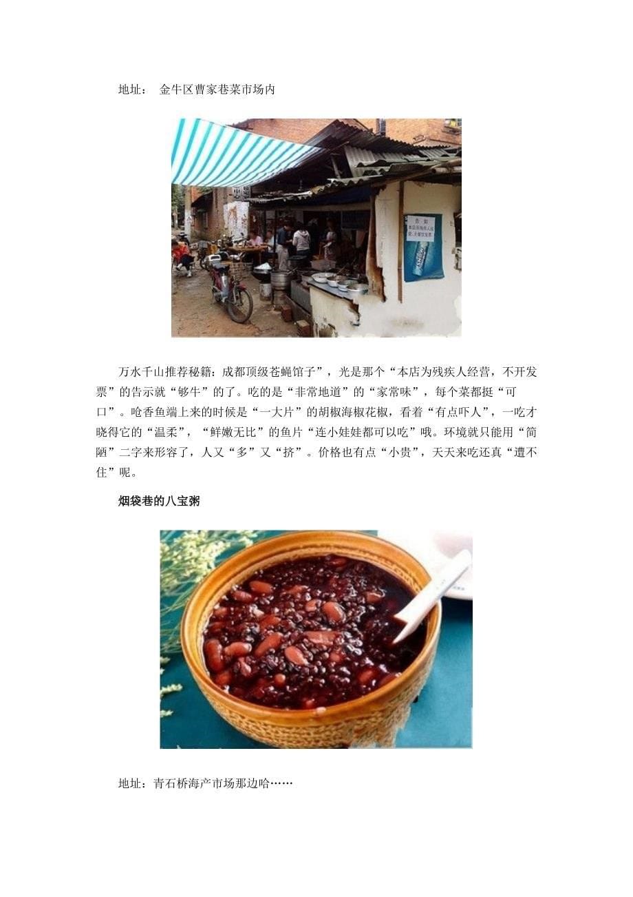 成都美食介绍,吃在中国,味在成都.docx_第5页