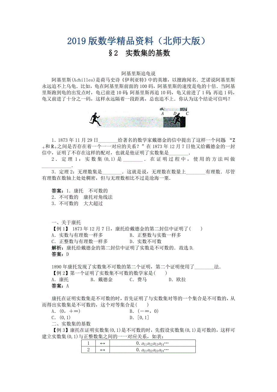 【北师大版】选修31数学：5.2实数集的基数精品导学案含答案_第1页