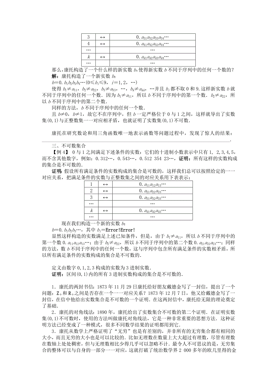 【北师大版】选修31数学：5.2实数集的基数精品导学案含答案_第2页