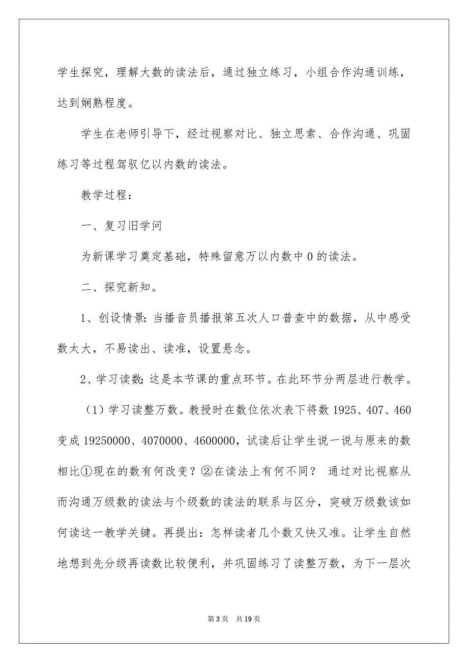 关于四年级上册数学说课稿范文汇编十篇_第3页