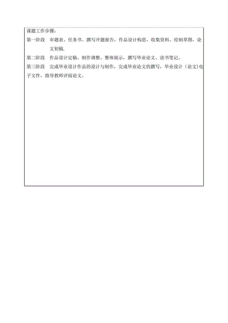 平面设计专业毕业设计任务书_第3页